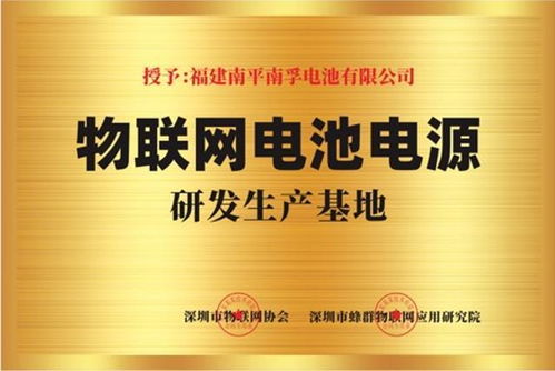 南孚 搶占物聯(lián)網(wǎng)時代先機，技術研發(fā)開啟智慧能源新篇章