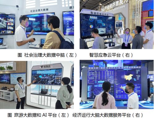 中國(guó)電信自研大數(shù)據(jù)與AI產(chǎn)品在2021天翼智能生態(tài)博覽會(huì)集成亮相，引領(lǐng)信息系統(tǒng)服務(wù)創(chuàng)新