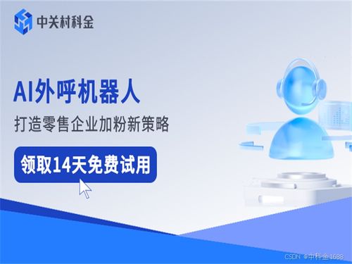 AI外呼系統(tǒng)腳本揭秘 千變?nèi)f化的自動(dòng)化客服與信息系統(tǒng)集成服務(wù)